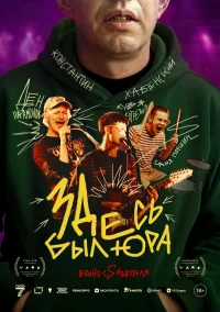 Здесь был Юра бесплатно в HD