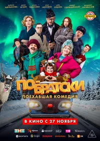 По-братски бесплатно в HD