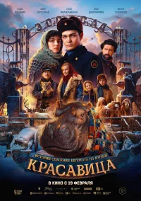 Красавица бесплатно в HD
