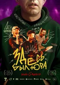 Здесь был Юра бесплатно в HD