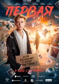 Первая бесплатно в HD
