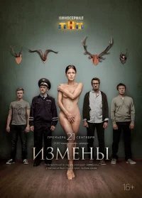 Измены бесплатно в HD