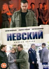 Невский бесплатно в HD