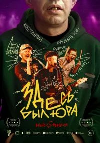 Здесь был Юра бесплатно в HD