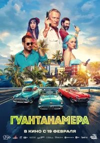 Гуантанамера бесплатно в HD